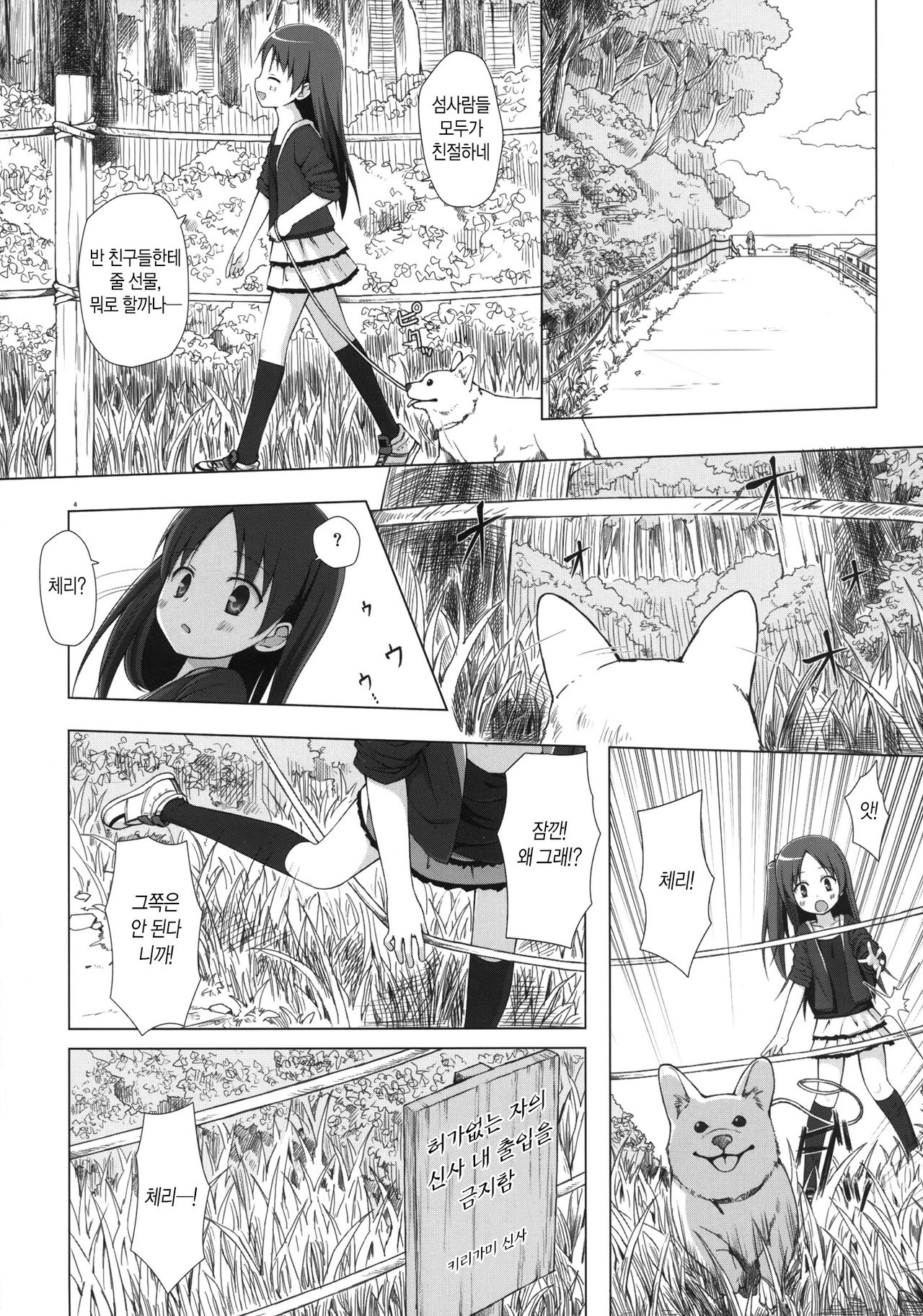 Kirigami Shima Dai Ni Hen page 4 full