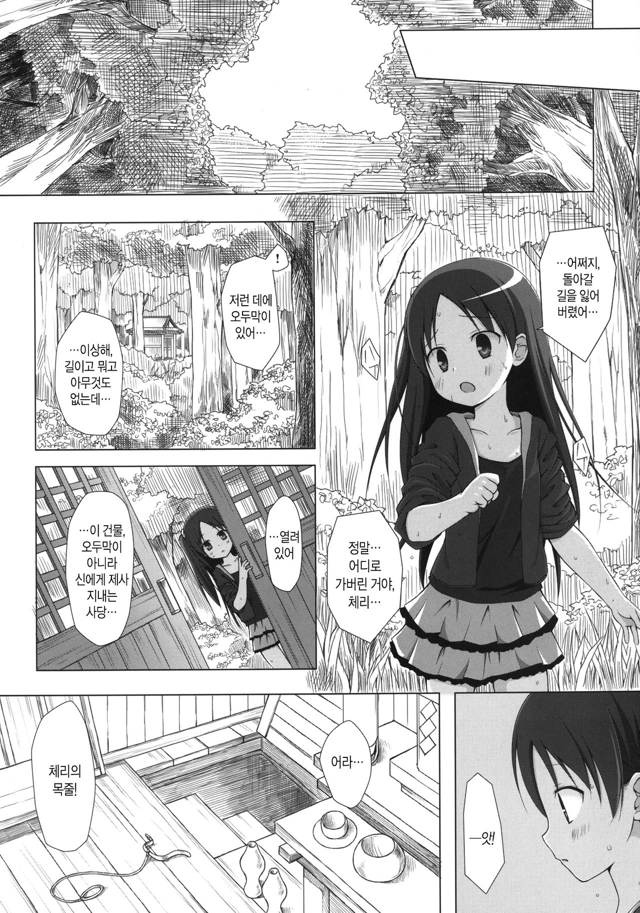Kirigami Shima Dai Ni Hen page 5 full