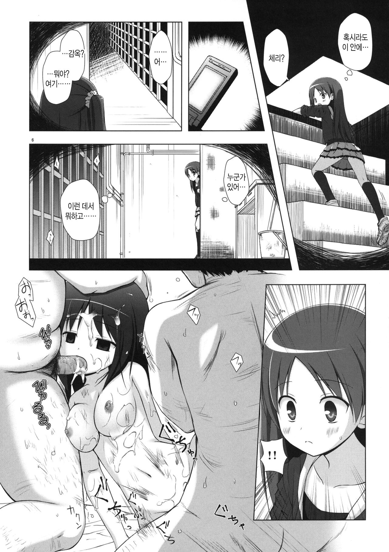 Kirigami Shima Dai Ni Hen page 6 full