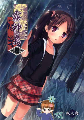 Kirigami Shima Dai Ni Hen cover