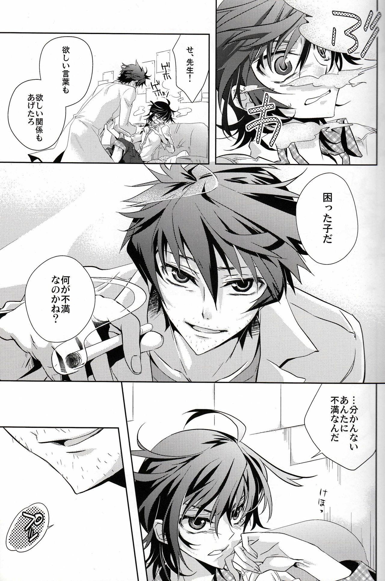 Nee Sensei, Kiiteru no? page 6 full