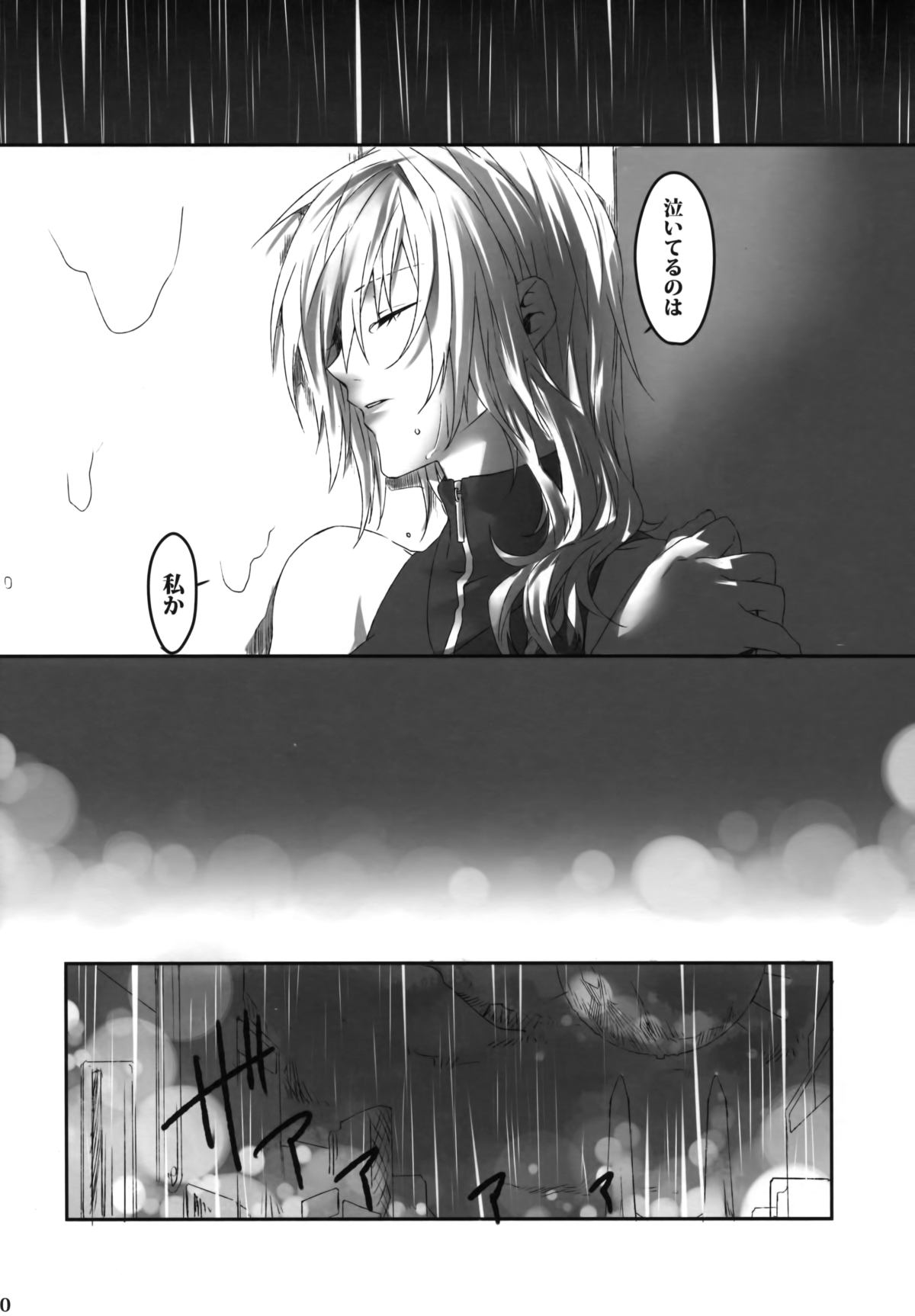 Amayo no Hoshi page 10 full