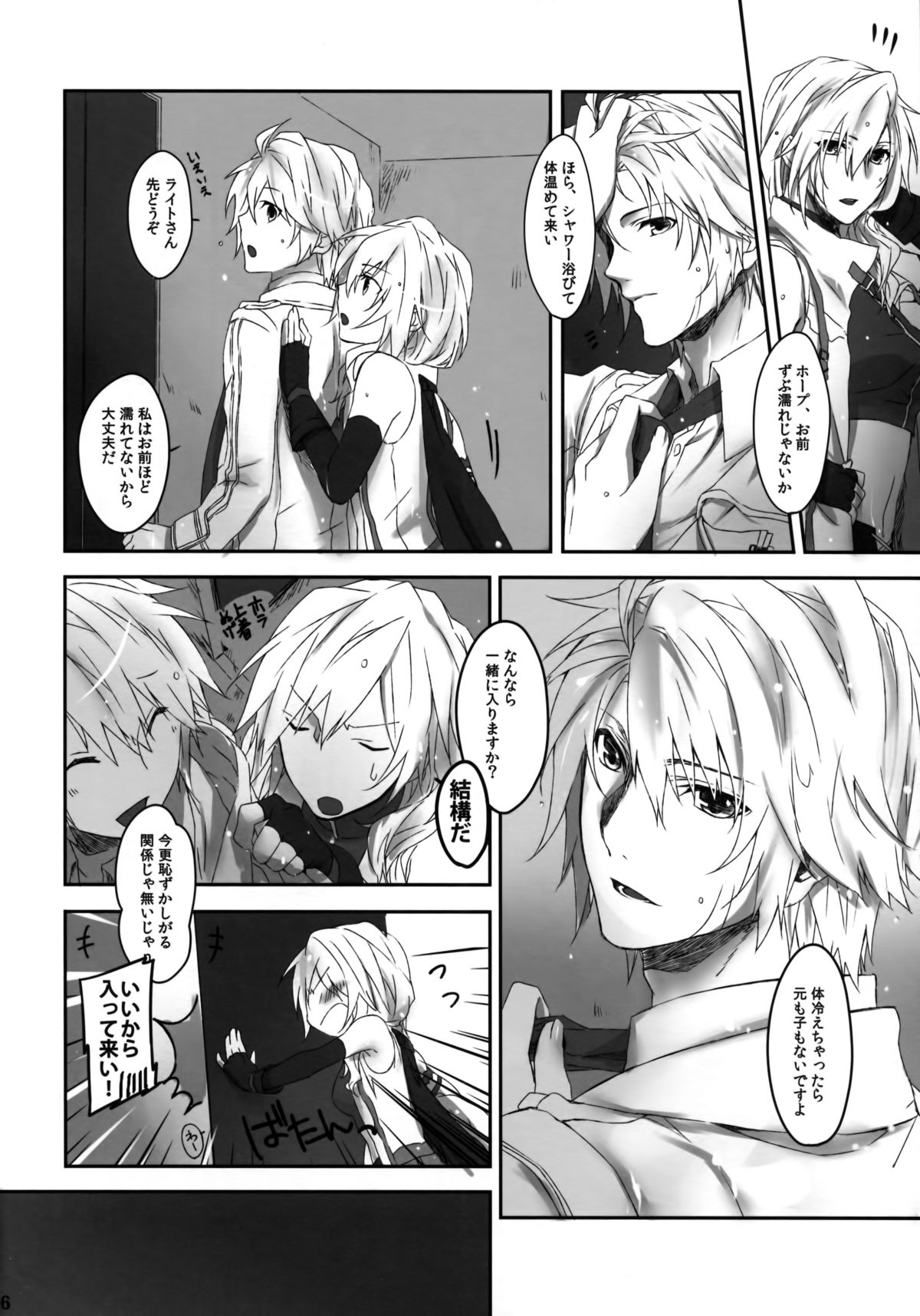 Amayo no Hoshi page 6 full