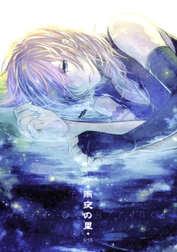 Amayo no Hoshi cover