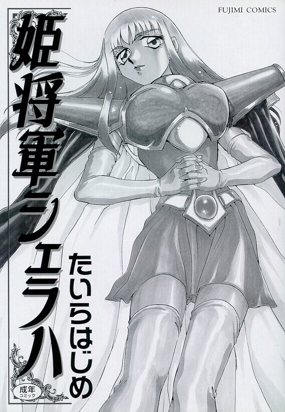 Himeshougun Shelah page 3 full