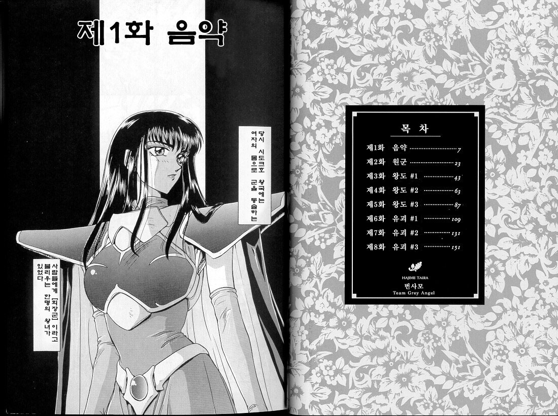 Himeshougun Shelah page 6 full