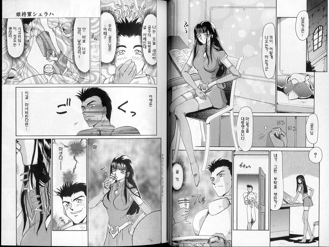 Himeshougun Shelah page 9 full