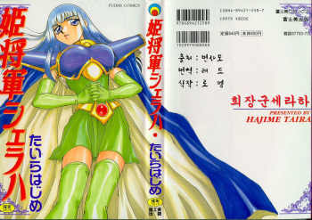 Himeshougun Shelah cover