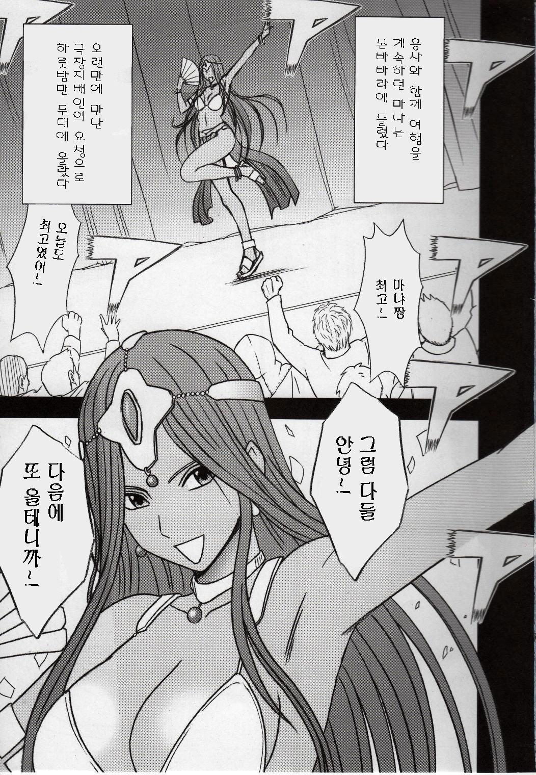 Manya Kutsujoku no Odori | 마냐 굴욕의 댄스 page 3 full