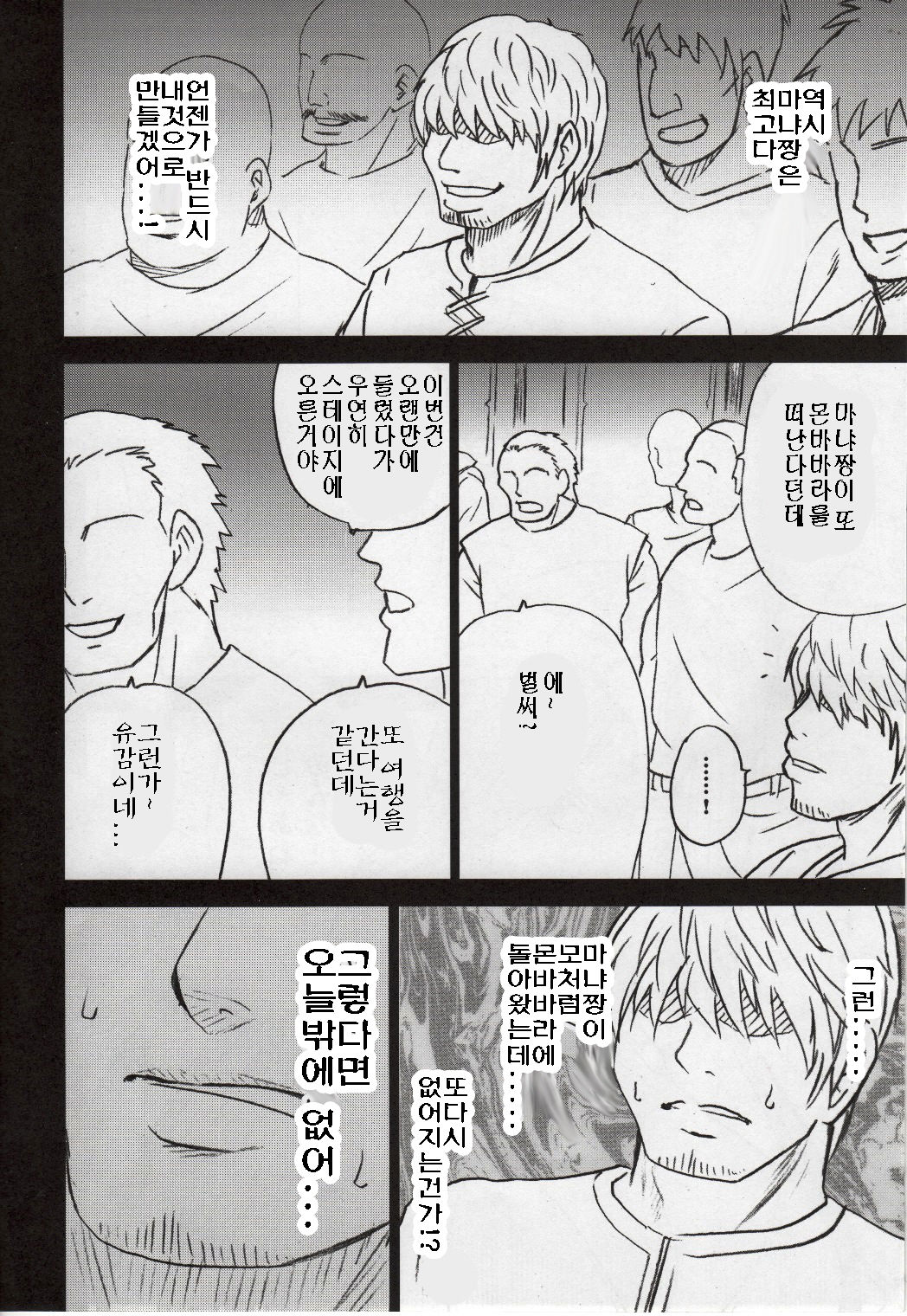 Manya Kutsujoku no Odori | 마냐 굴욕의 댄스 page 4 full