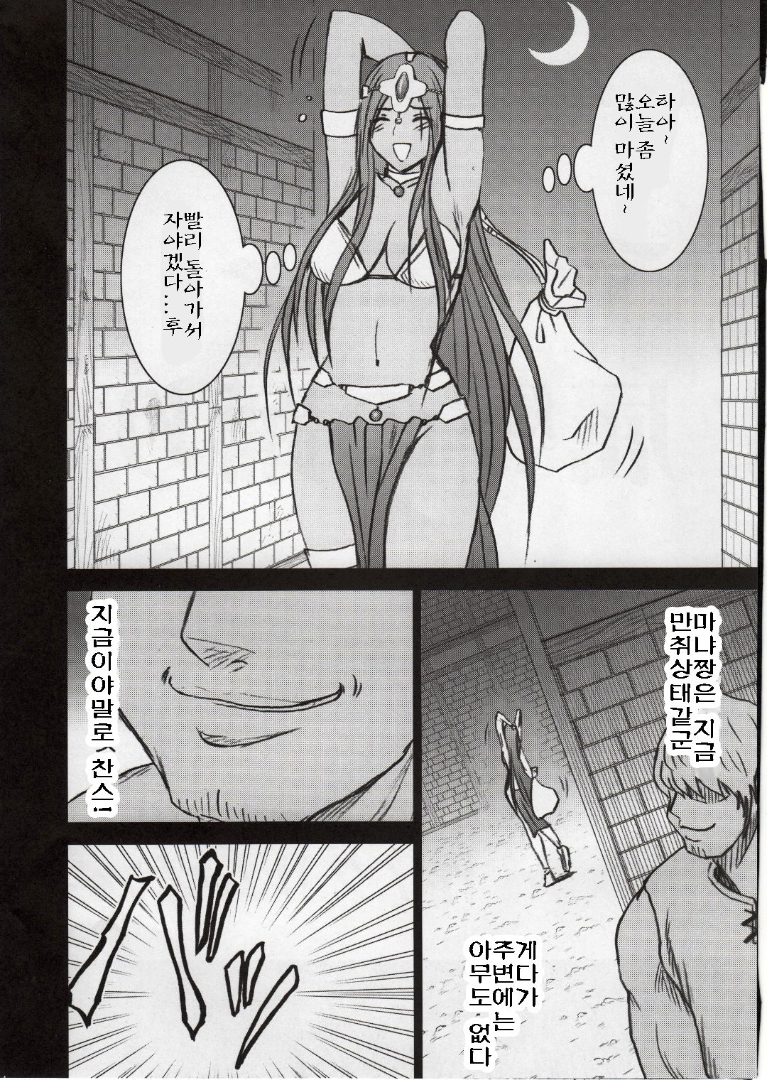 Manya Kutsujoku no Odori | 마냐 굴욕의 댄스 page 6 full