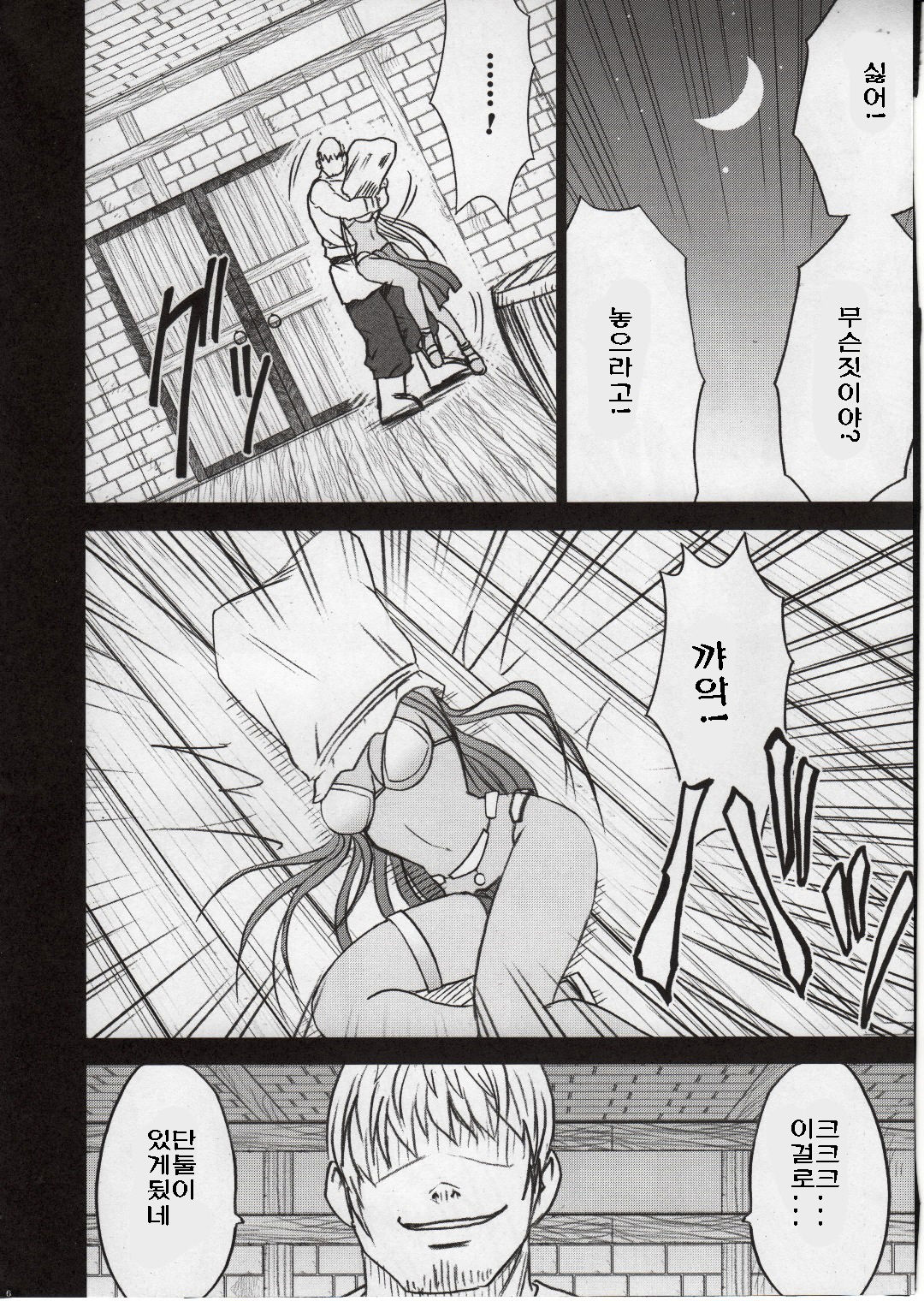 Manya Kutsujoku no Odori | 마냐 굴욕의 댄스 page 8 full