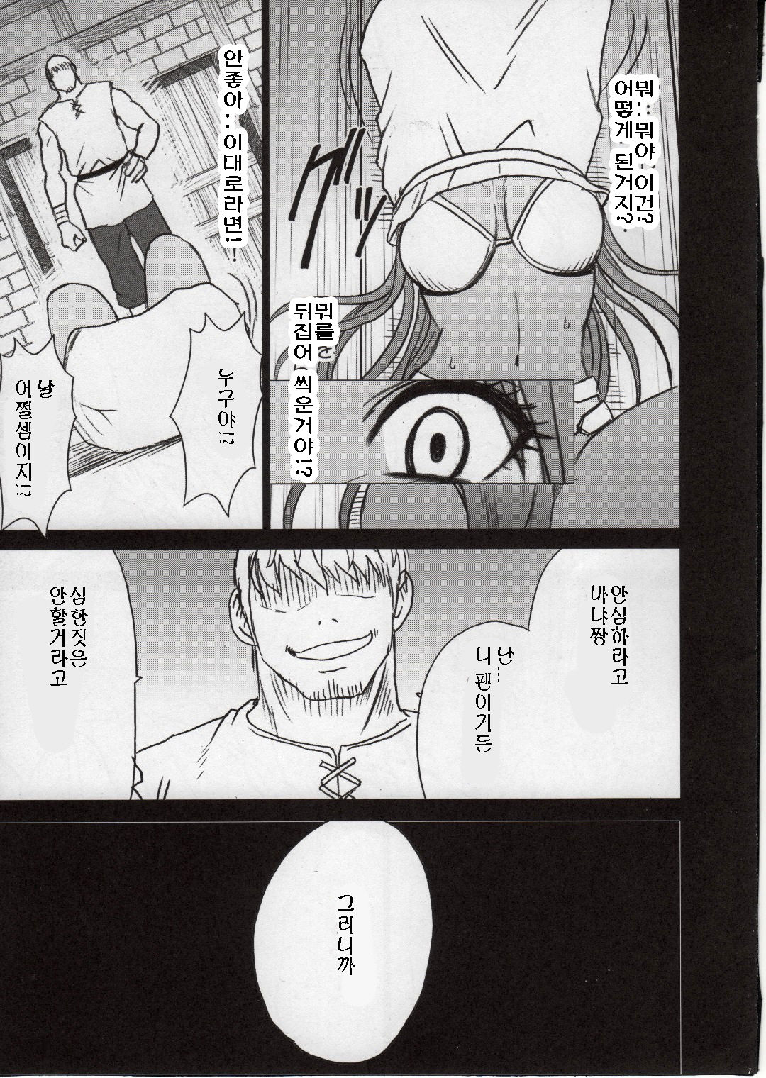 Manya Kutsujoku no Odori | 마냐 굴욕의 댄스 page 9 full