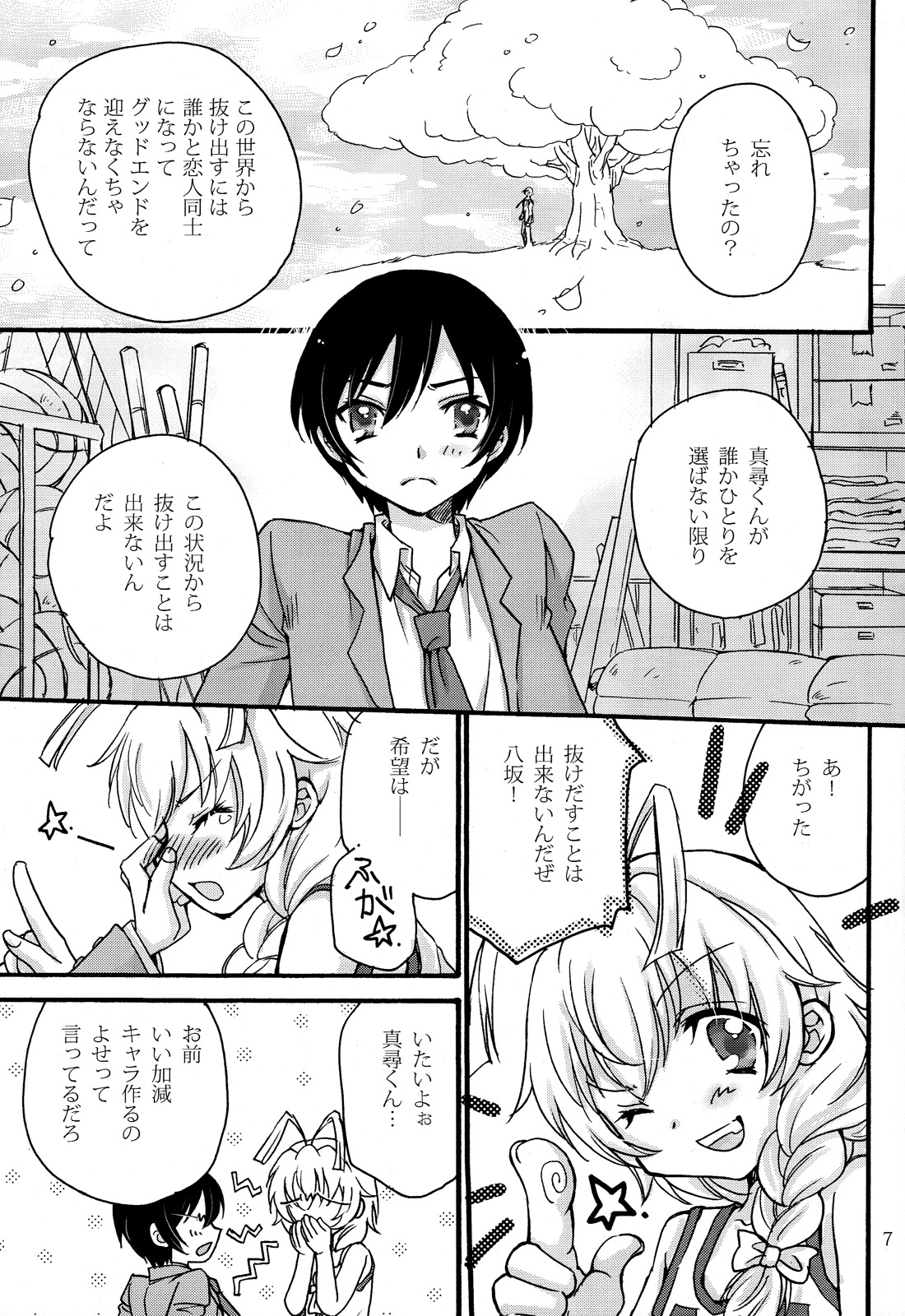 Doki Doki High School Hastur Route! page 7 full