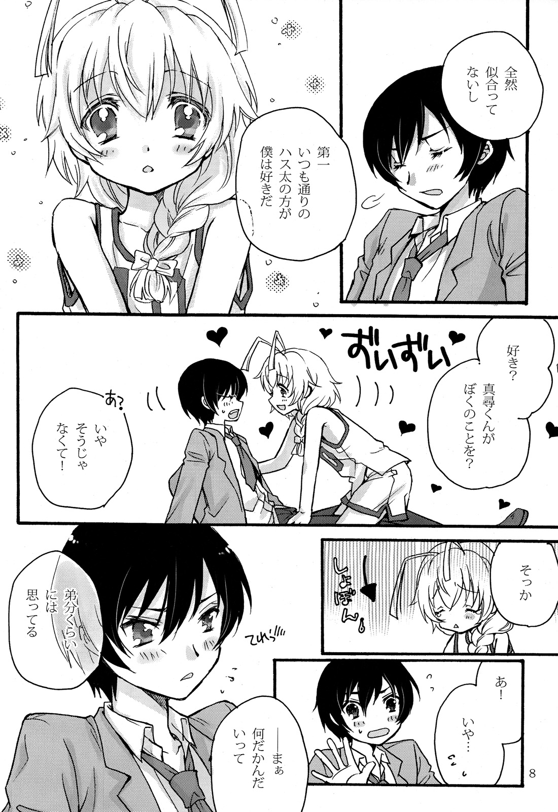 Doki Doki High School Hastur Route! page 8 full
