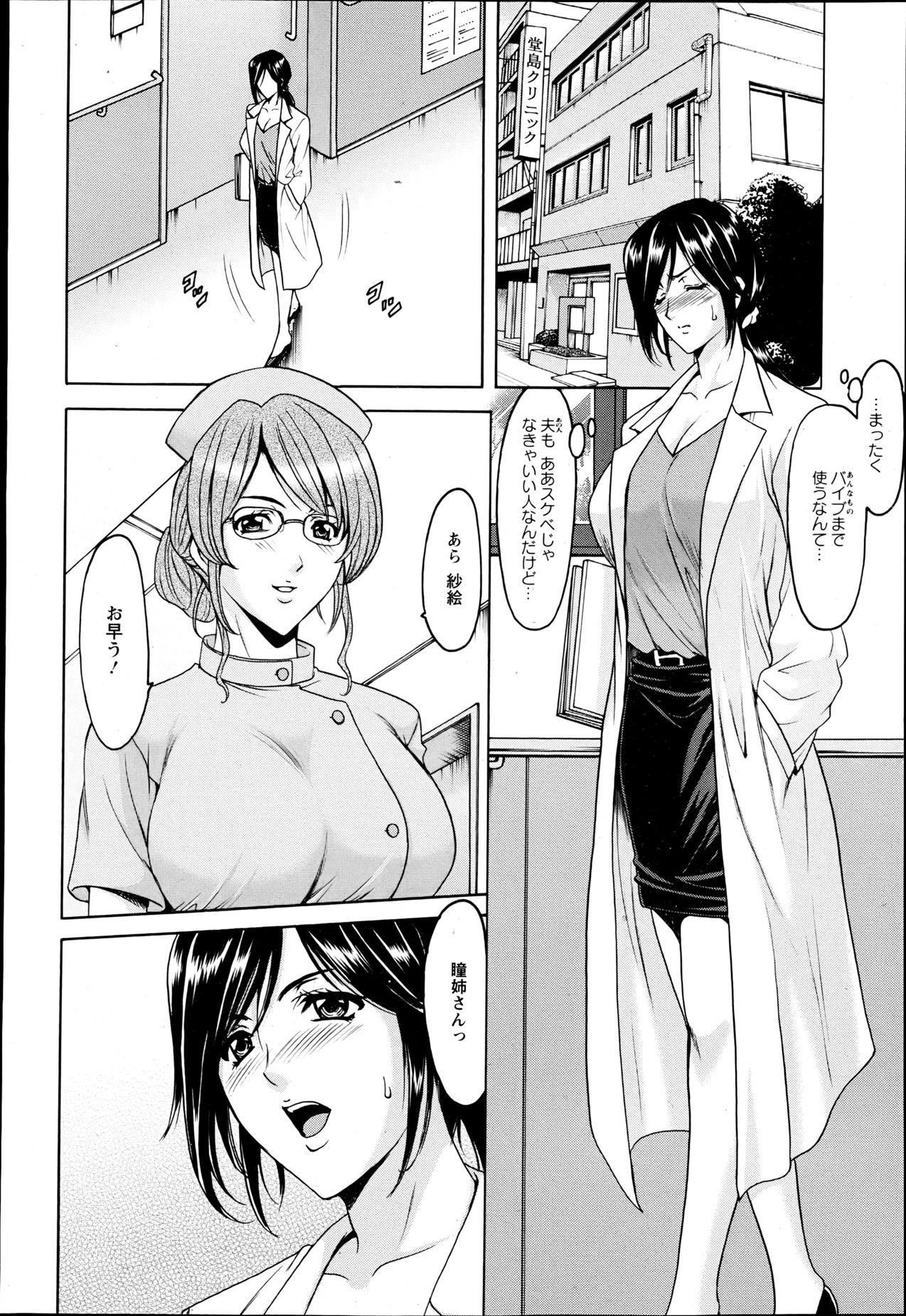 Meat Female Doctor - elite Female Doctor, Taming secret story- 01~06 page 8 full