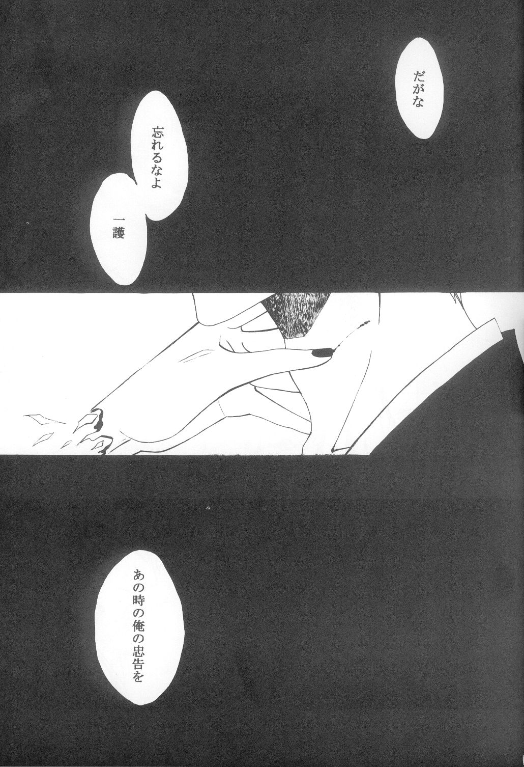 Sono Toki Sekai ga Hibi Wareru Oto wo Kiita page 9 full