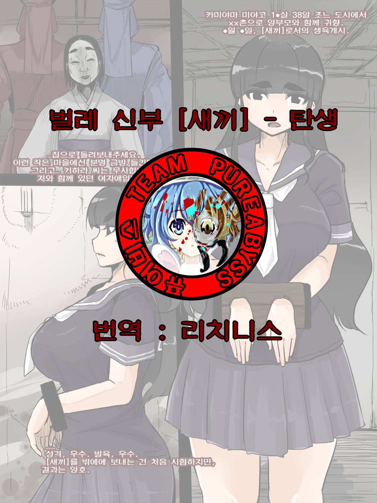 Mushi Yome Shi ~ Tanjou Hen ~ In Matsuri Shokushu Jigoku  蟲嫁仔～誕生編～淫祭触手地獄  korean page 2 full
