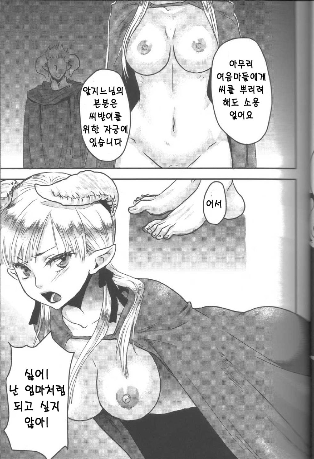 Hime Ouji-sama wa Harami-goro page 6 full
