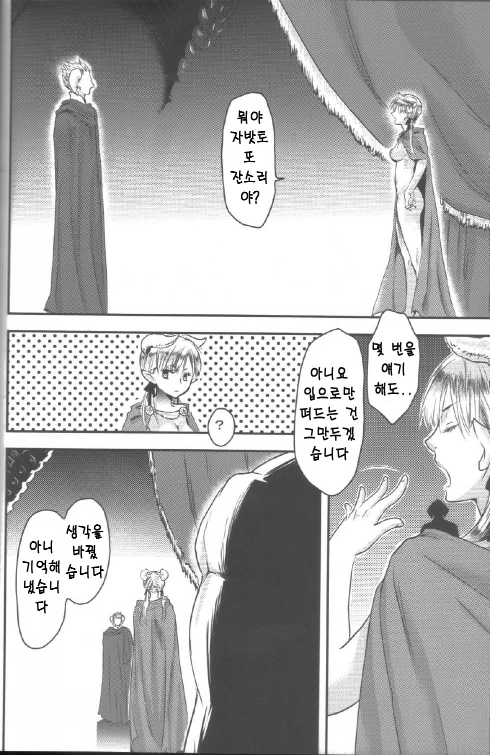 Hime Ouji-sama wa Harami-goro page 9 full
