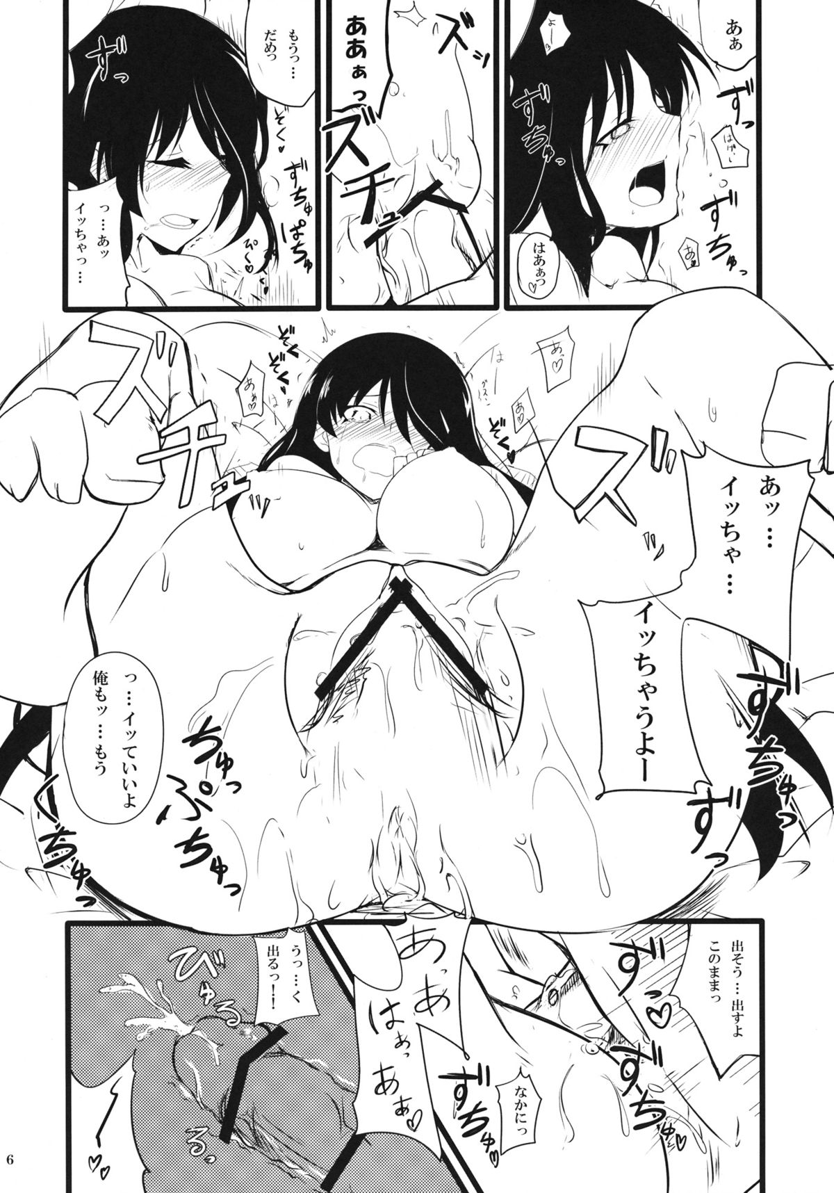 Anetai-san to Chucchu Shitai page 6 full