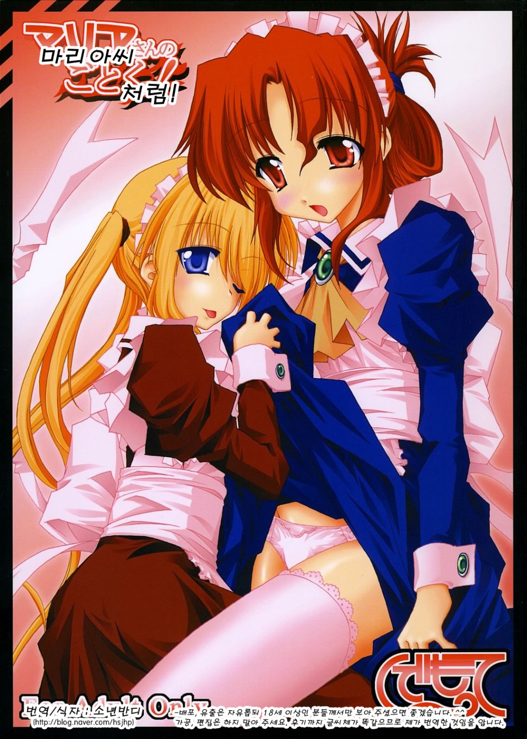 Maria-san no Gotoku! | 마리아씨처럼! page 1 full