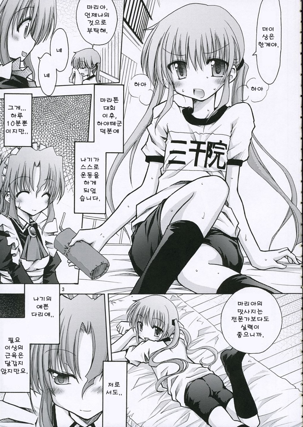 Maria-san no Gotoku! | 마리아씨처럼! page 4 full