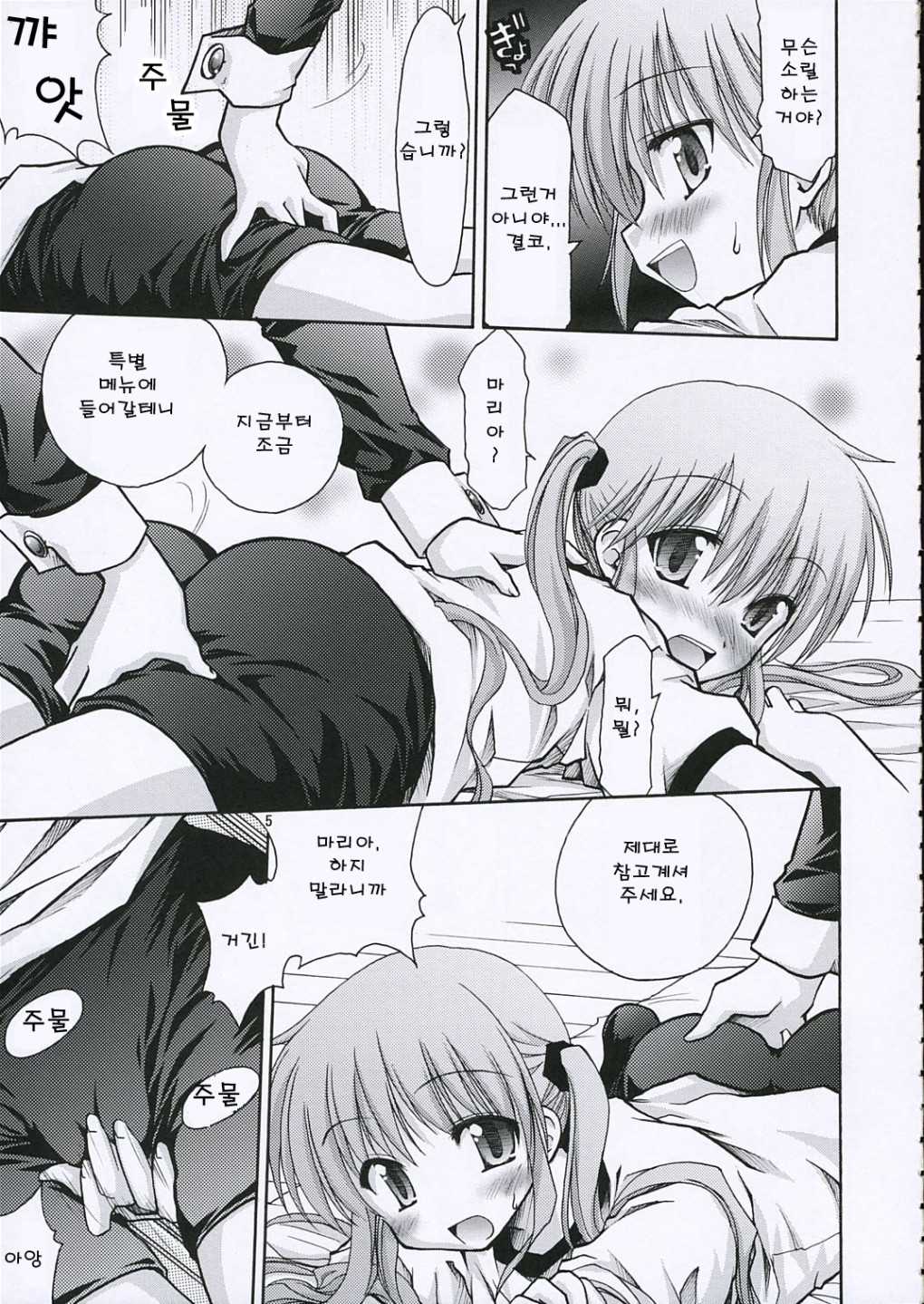 Maria-san no Gotoku! | 마리아씨처럼! page 6 full
