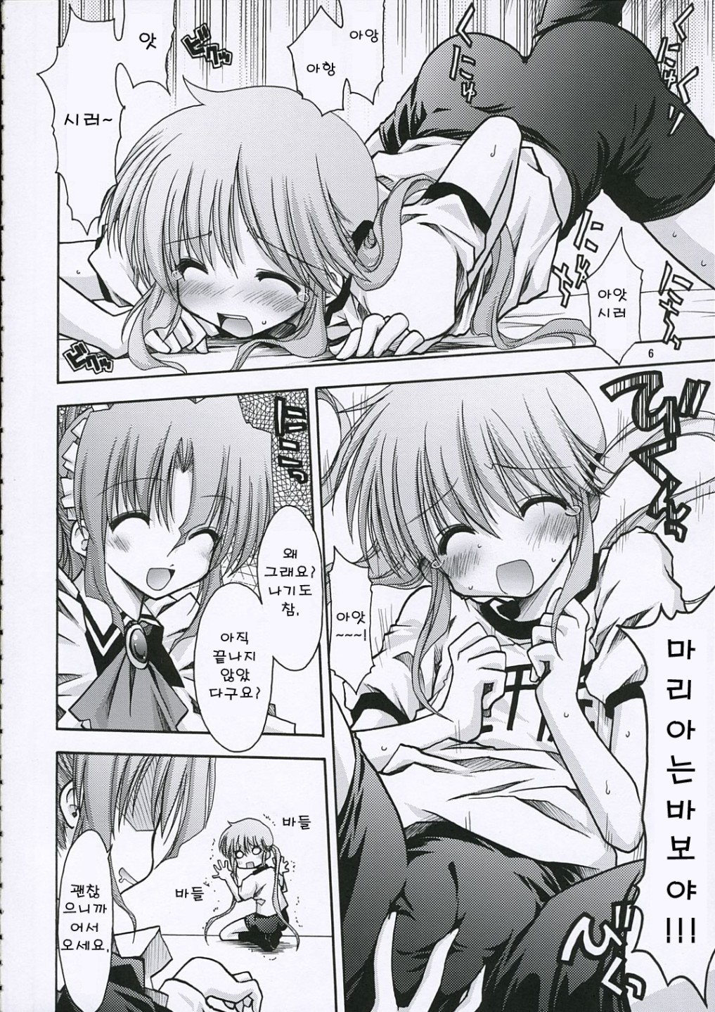 Maria-san no Gotoku! | 마리아씨처럼! page 7 full