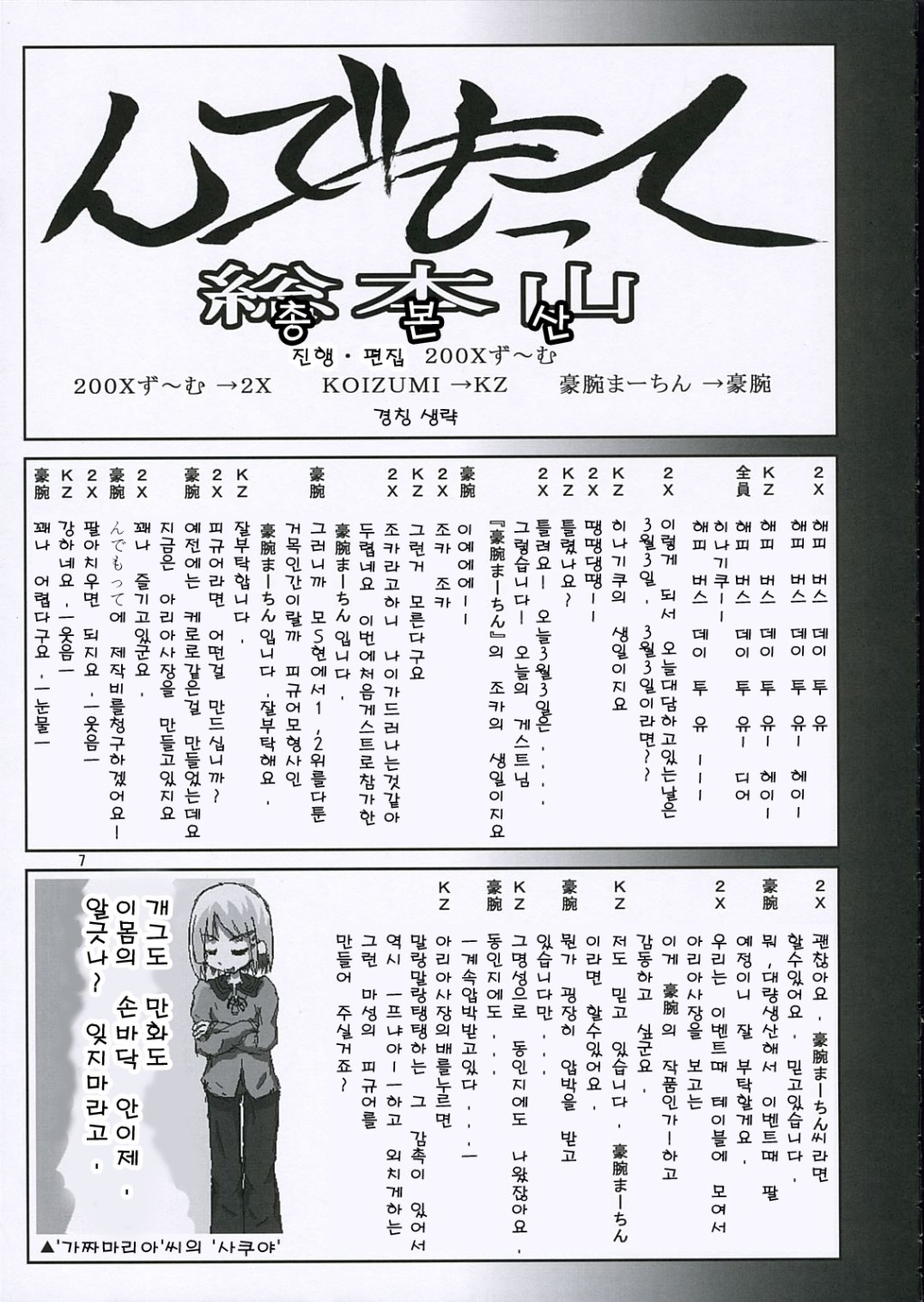 Maria-san no Gotoku! | 마리아씨처럼! page 8 full