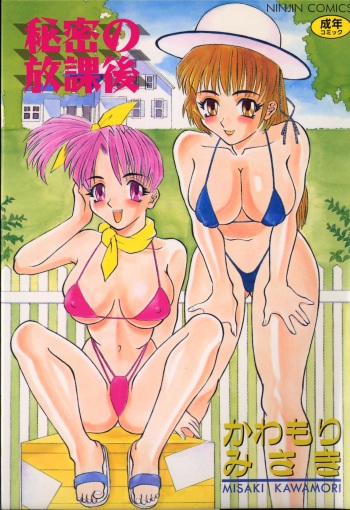 Himitsu no Houkago cover