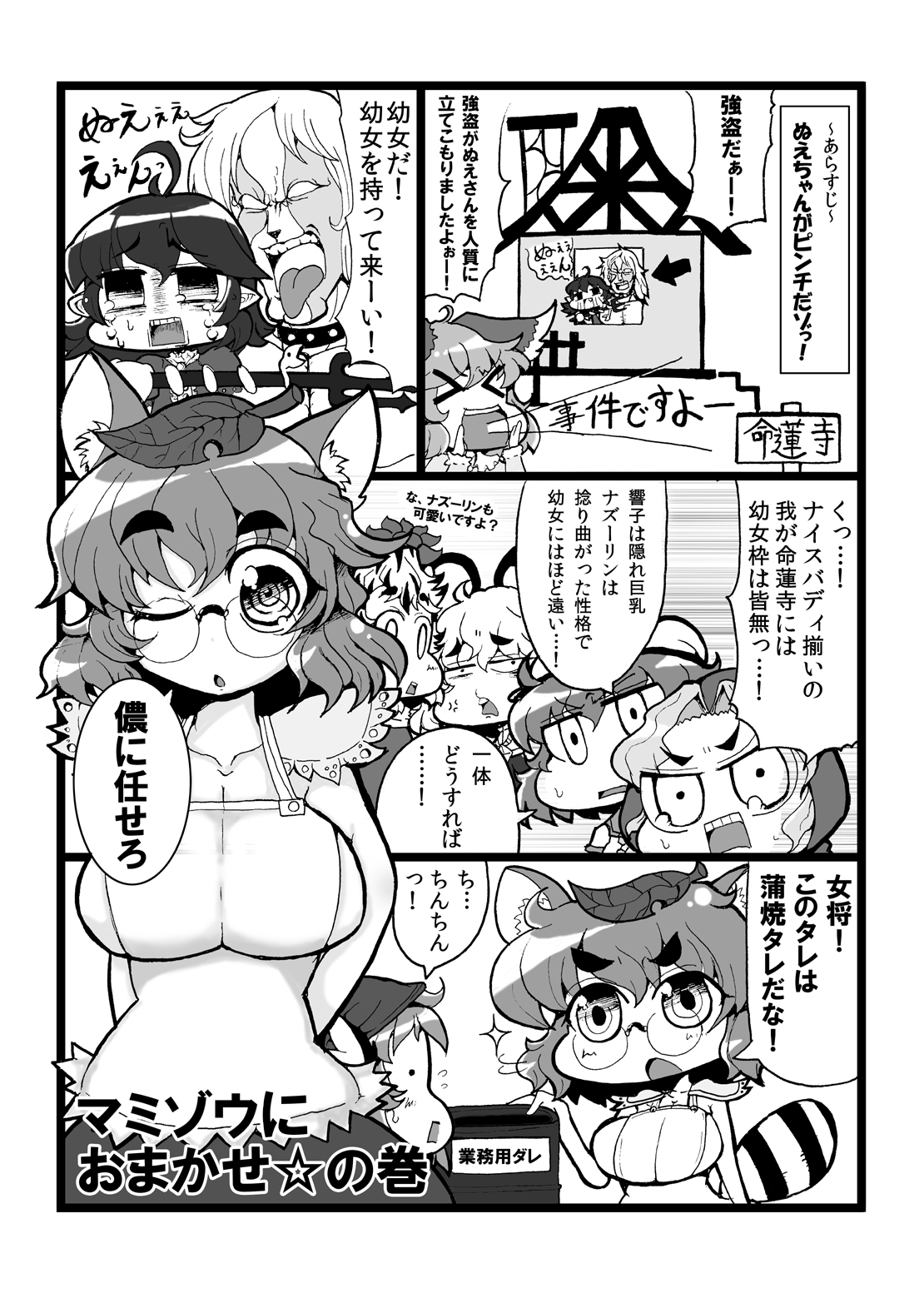 Touhou Shinreibyou Goudoushi Hontou wa H na Shinreibyou page 3 full