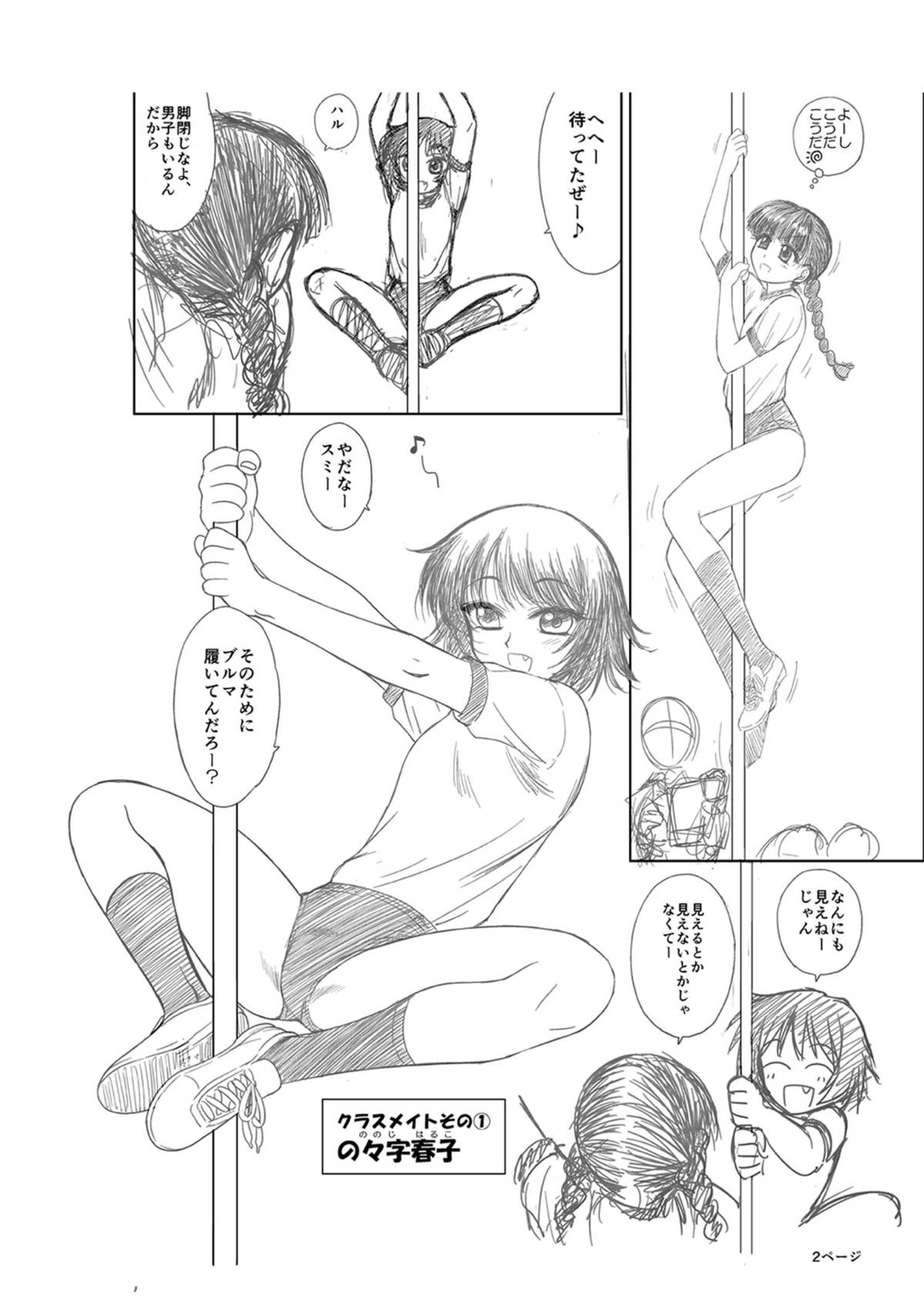 Tegome-san page 2 full