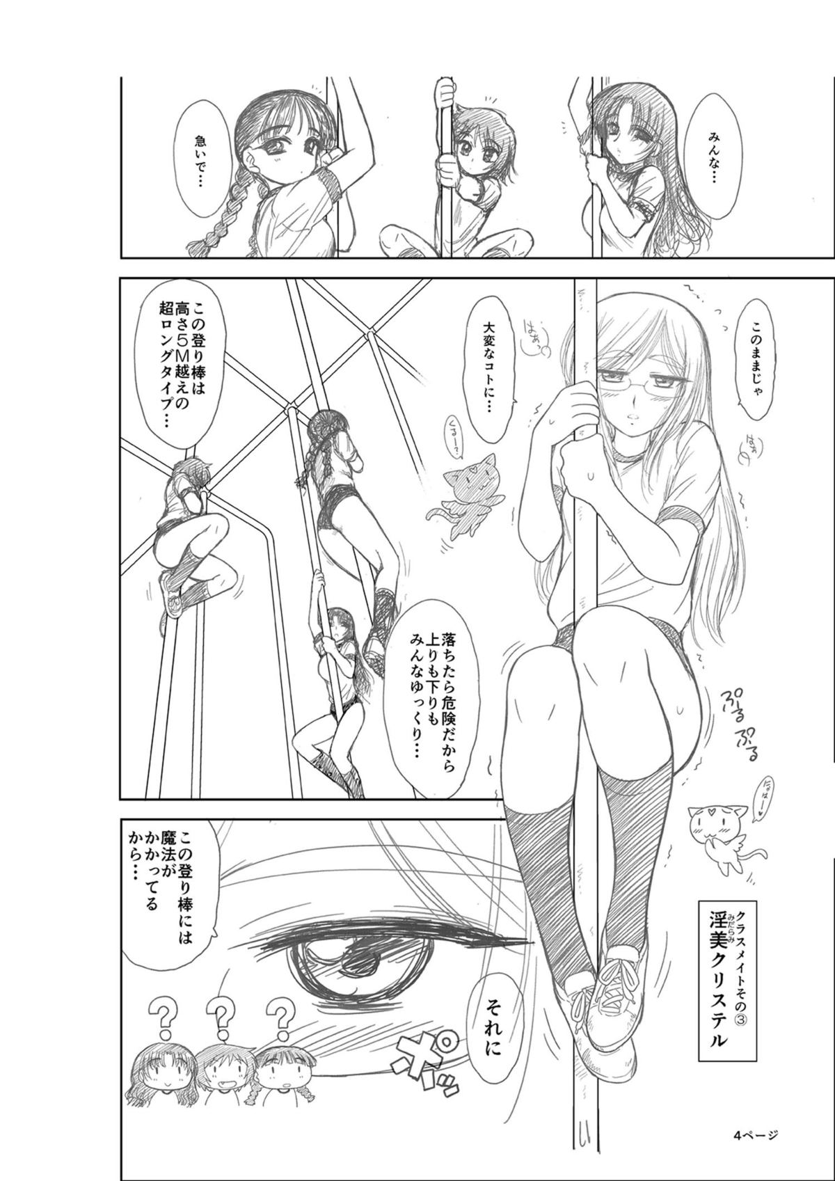 Tegome-san page 4 full