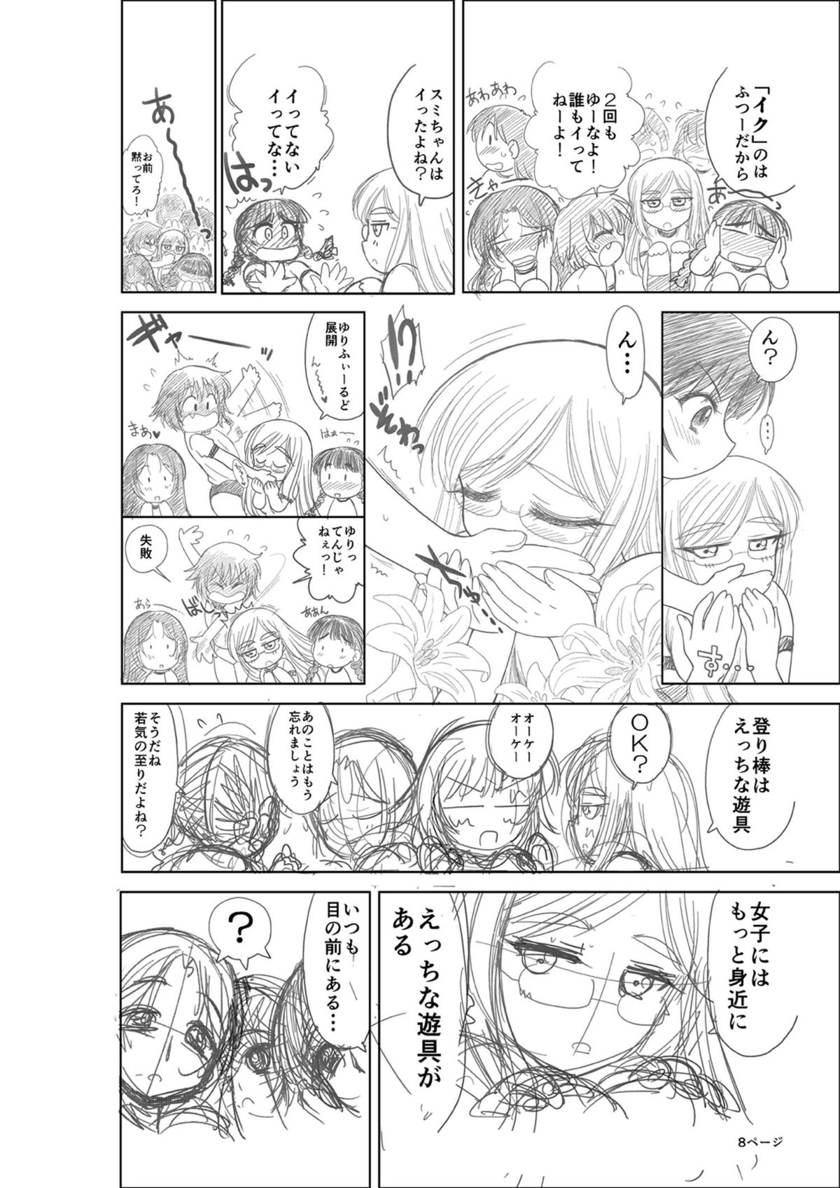 Tegome-san page 8 full