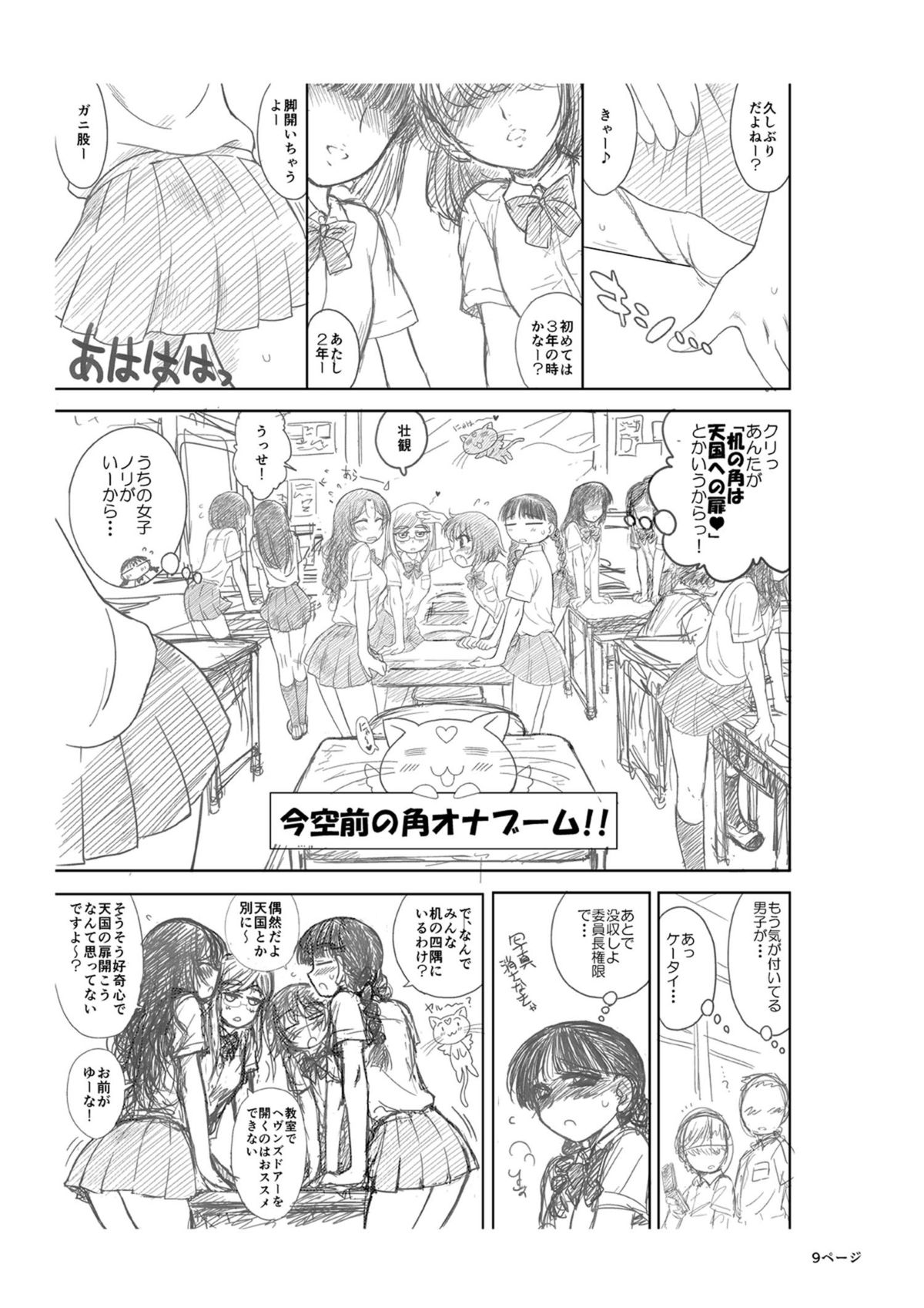 Tegome-san page 9 full