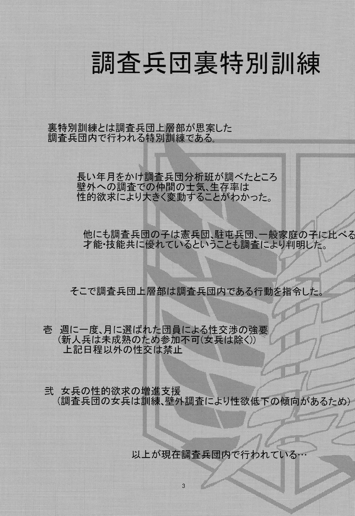 Chousa Heidan Ura Tokubetsu Kunren page 3 full