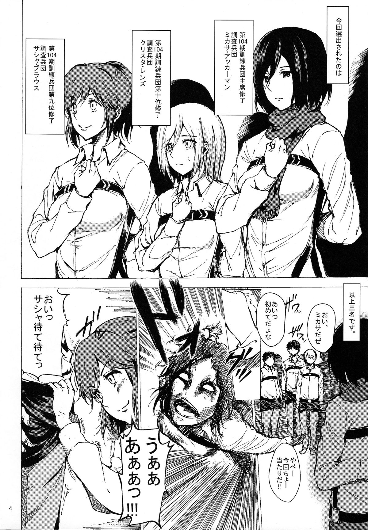 Chousa Heidan Ura Tokubetsu Kunren page 4 full