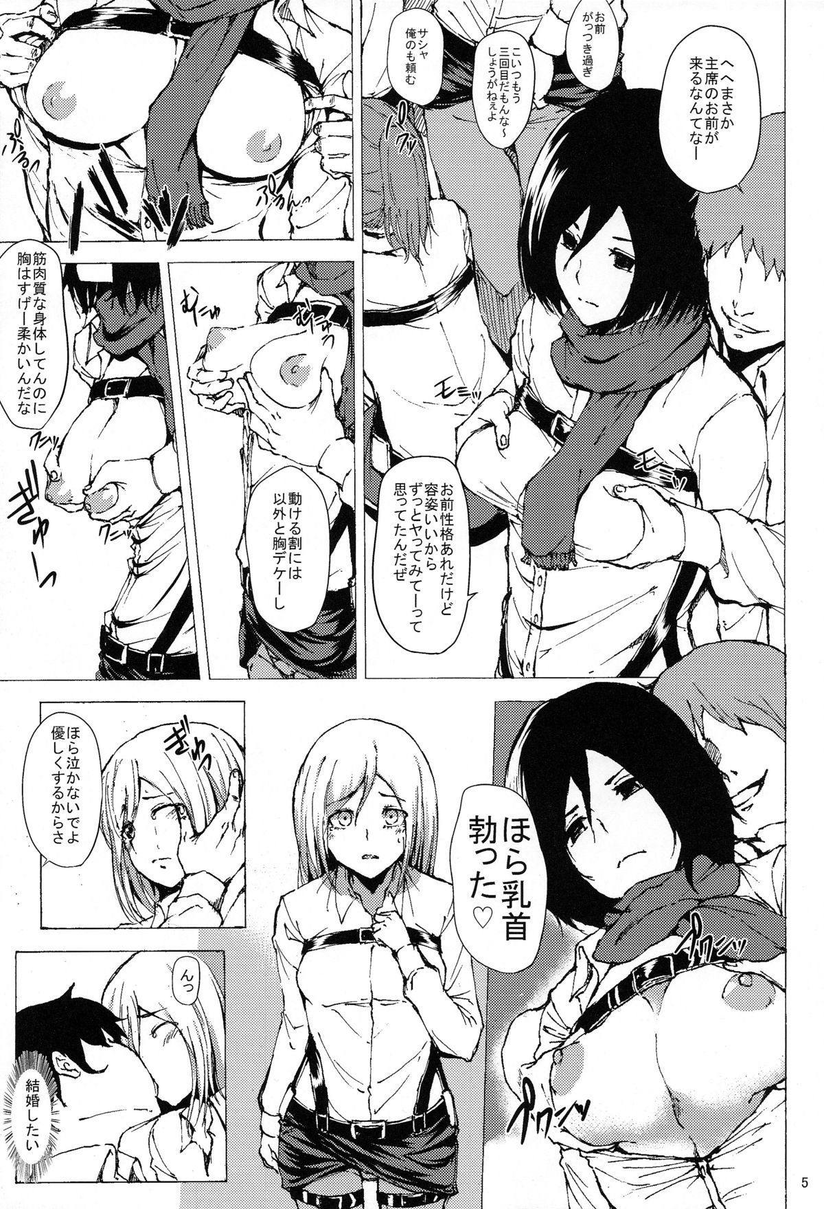 Chousa Heidan Ura Tokubetsu Kunren page 5 full