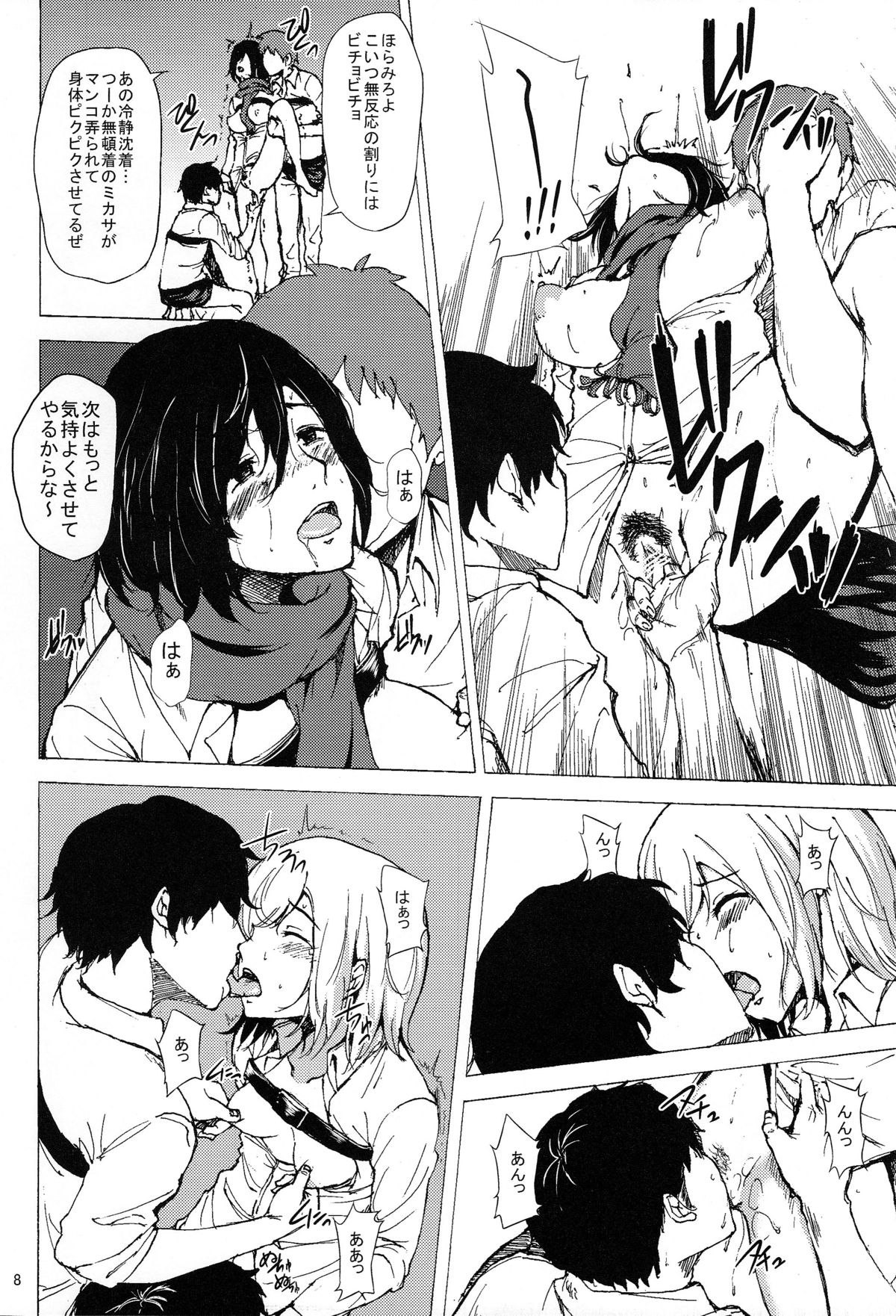 Chousa Heidan Ura Tokubetsu Kunren page 8 full