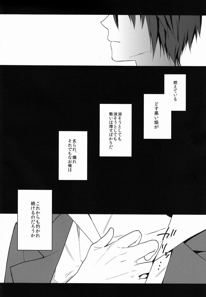 Sono 'Kokubetsu' wa, Reikokuna Homura ni Yakare Tsudzukeru Higeki e no Makuake page 3 full