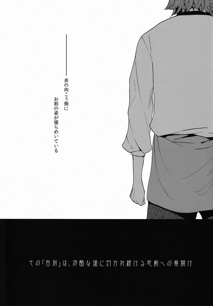 Sono 'Kokubetsu' wa, Reikokuna Homura ni Yakare Tsudzukeru Higeki e no Makuake page 4 full