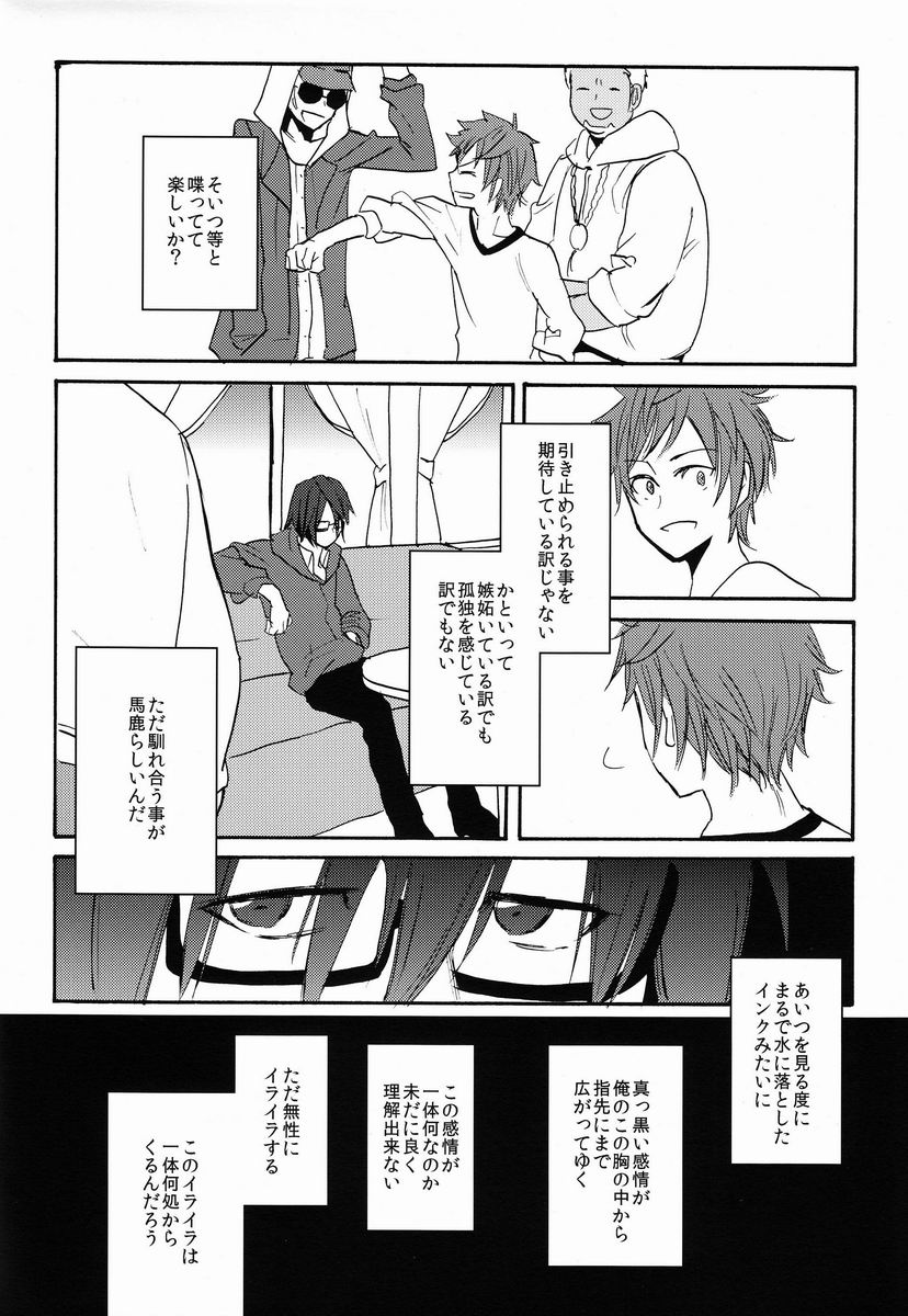 Sono 'Kokubetsu' wa, Reikokuna Homura ni Yakare Tsudzukeru Higeki e no Makuake page 5 full