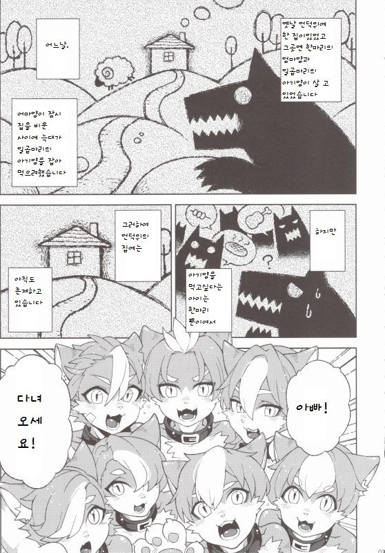 Dounen Hakai -Ookami to Nanahiki no Kohitsuji- page 2 full