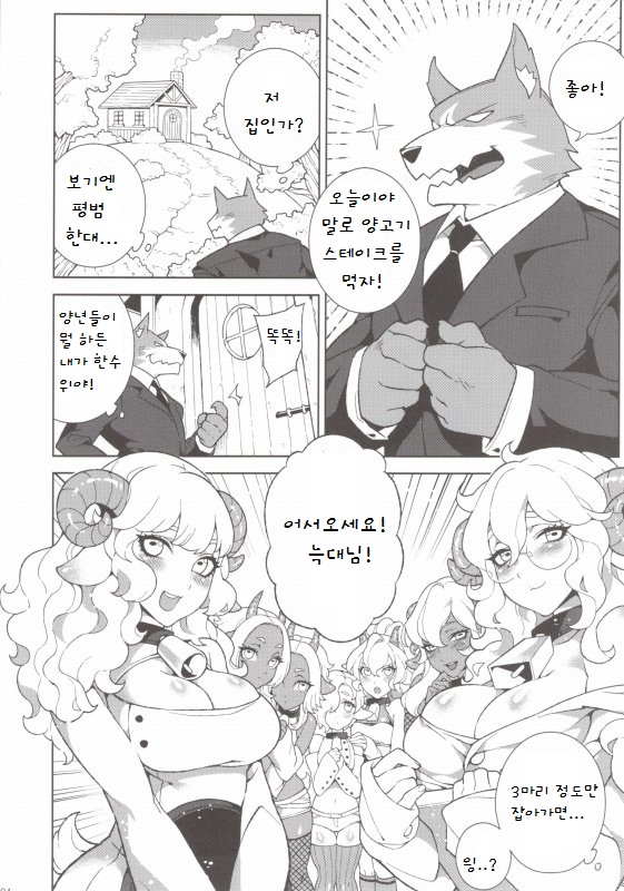 Dounen Hakai -Ookami to Nanahiki no Kohitsuji- page 3 full