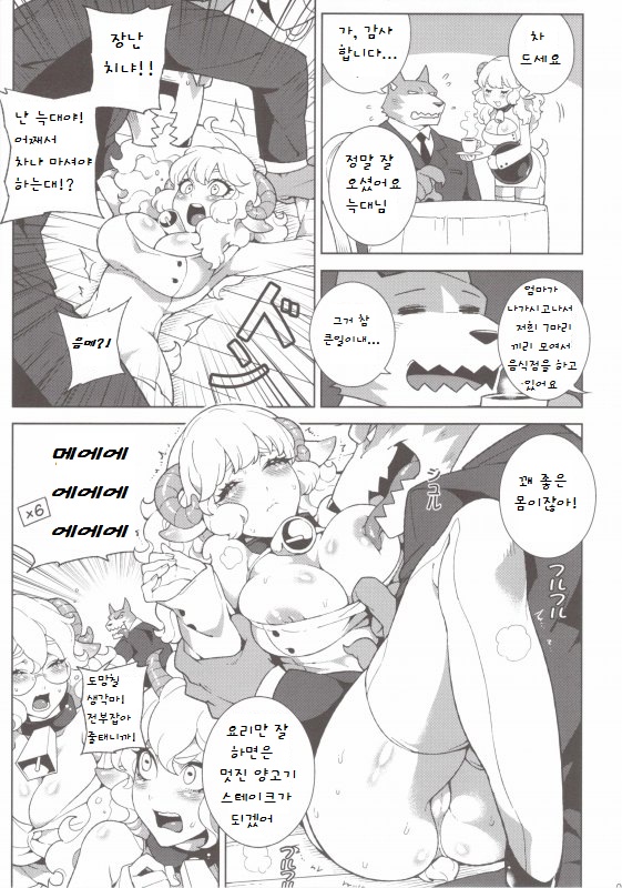Dounen Hakai -Ookami to Nanahiki no Kohitsuji- page 4 full