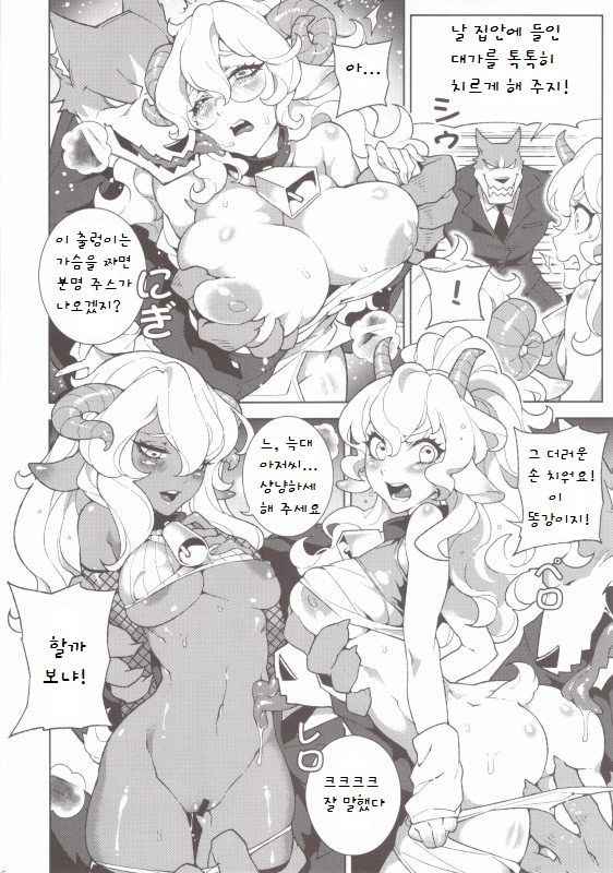 Dounen Hakai -Ookami to Nanahiki no Kohitsuji- page 5 full