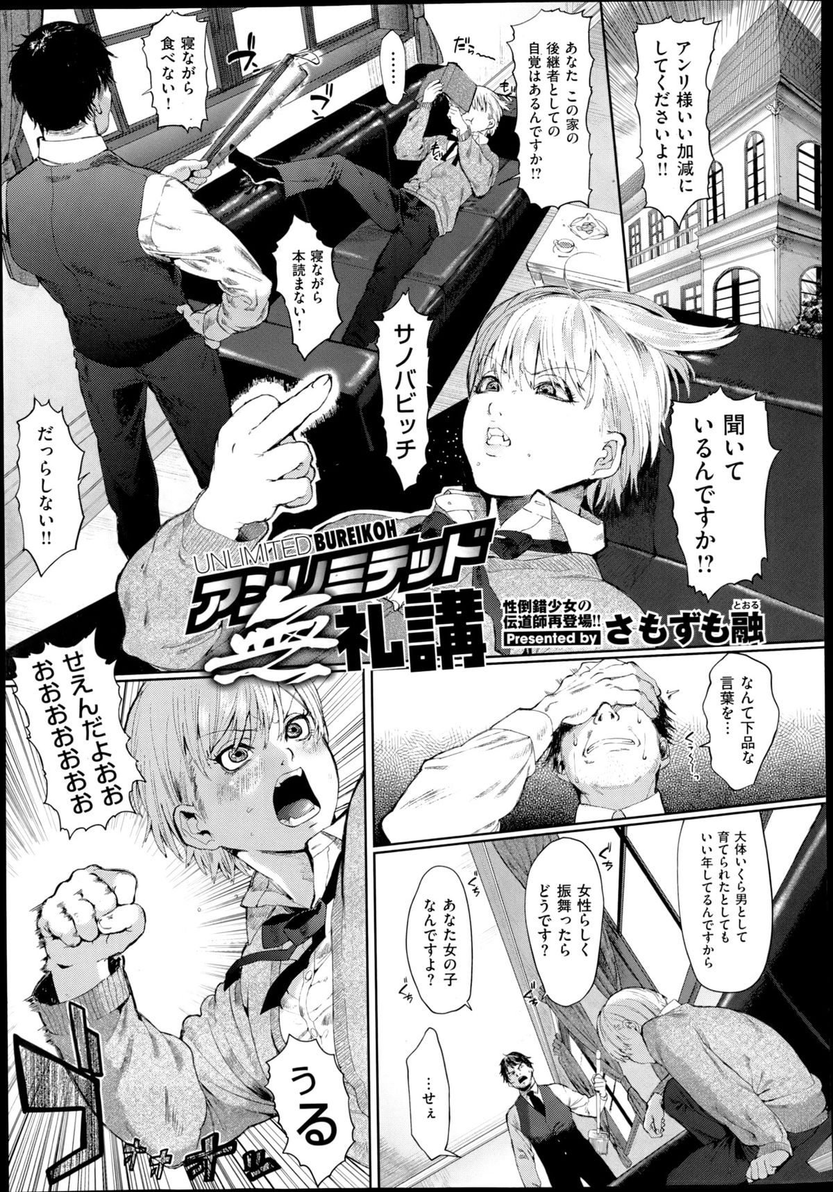 Unlimited Ch.1-2 page 1 full