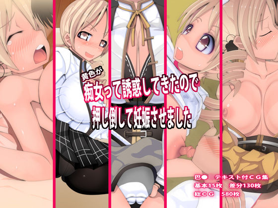Kiiro ga Chijo-tte Yuuwaku shitekita node Oshitaoshite Ninshin sasemashita page 1 full