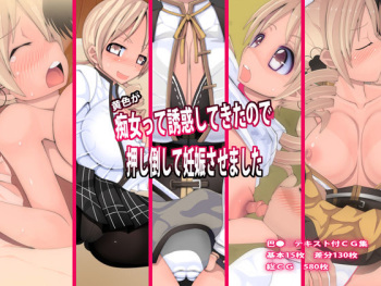 Kiiro ga Chijo-tte Yuuwaku shitekita node Oshitaoshite Ninshin sasemashita cover